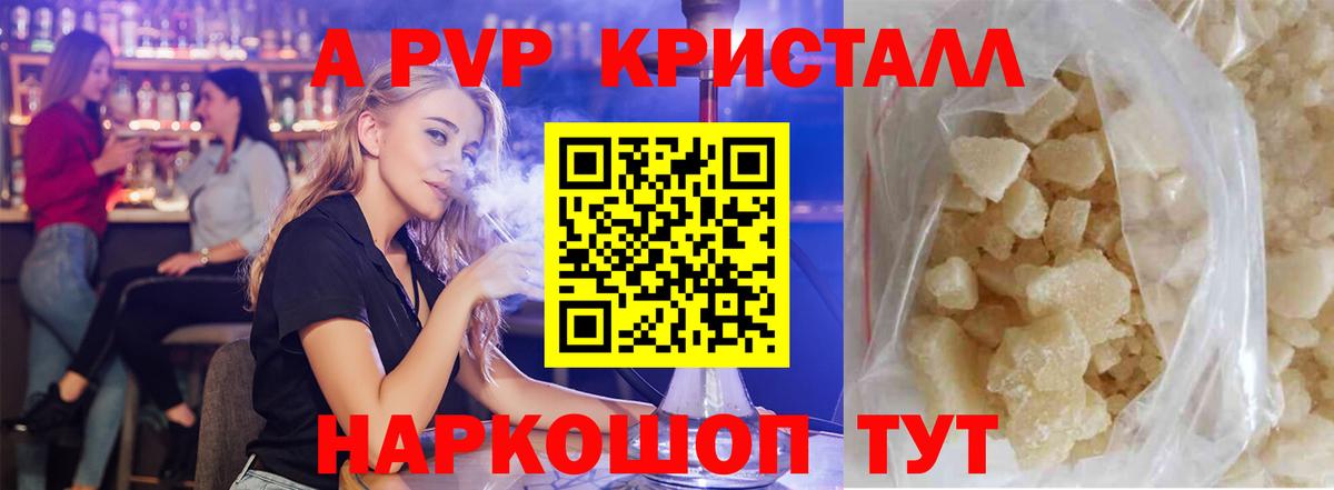 Азнакаево  APVP Соль  A-PVP Crystall  А ПВП Crystall  Вход с VPN 