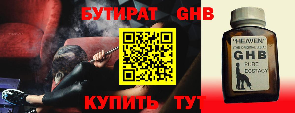 Бутират GHB Азнакаево