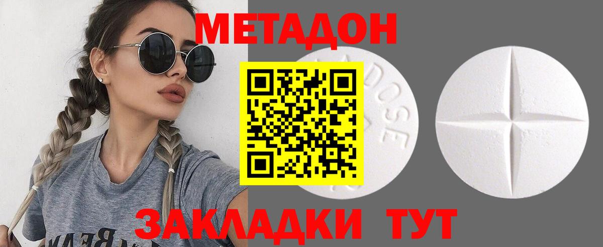 Метадон белоснежный Азнакаево